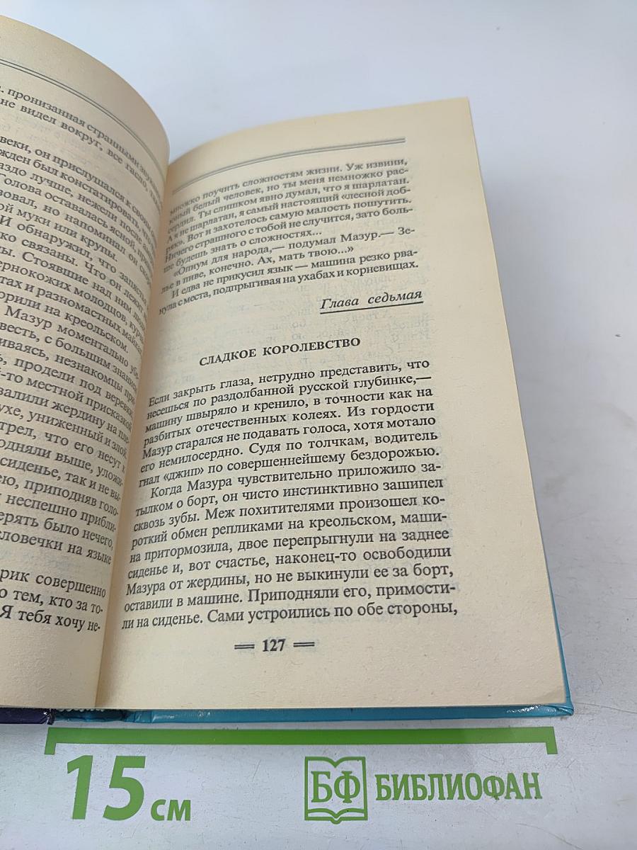 Пиранья: Первый бросок