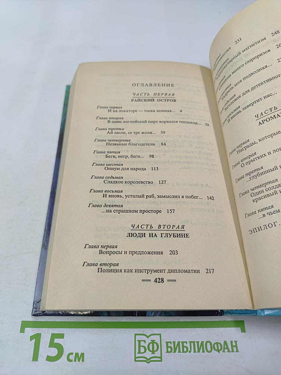 Пиранья: Первый бросок