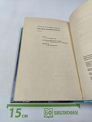 Пиранья: Первый бросок