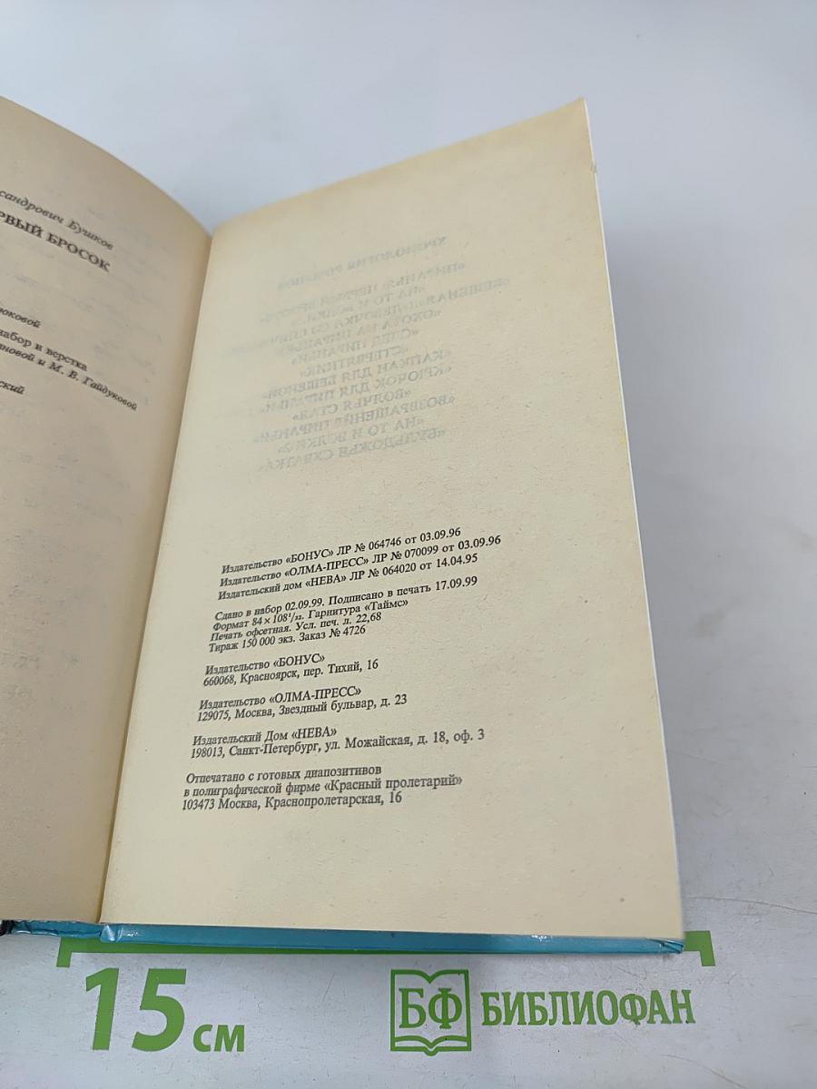 Пиранья: Первый бросок