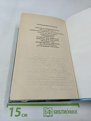 Пиранья: Первый бросок