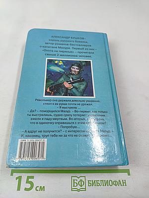 Пиранья: Первый бросок