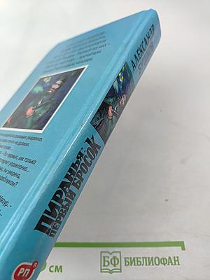 Пиранья: Первый бросок