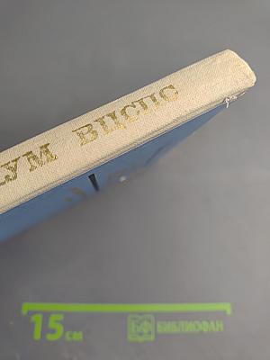 Тринадцатый пленум Всесоюзного Центрального Совета Профессиональных Союзов. Стенографический отчет