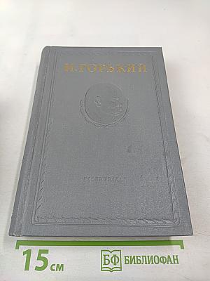 Рассказы и пьесы 1910 - 1915