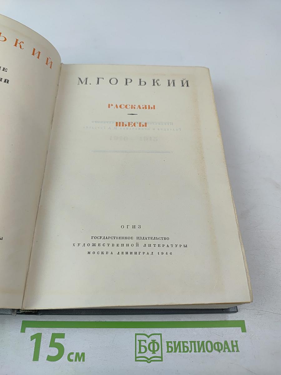 Рассказы и пьесы 1910 - 1915