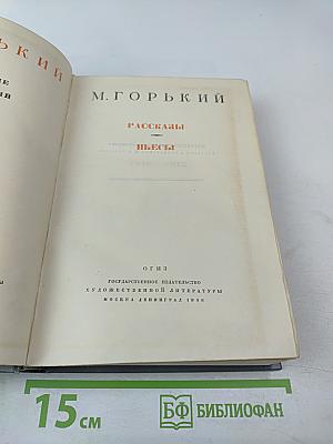 Рассказы и пьесы 1910 - 1915