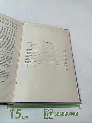 Рассказы и пьесы 1910 - 1915