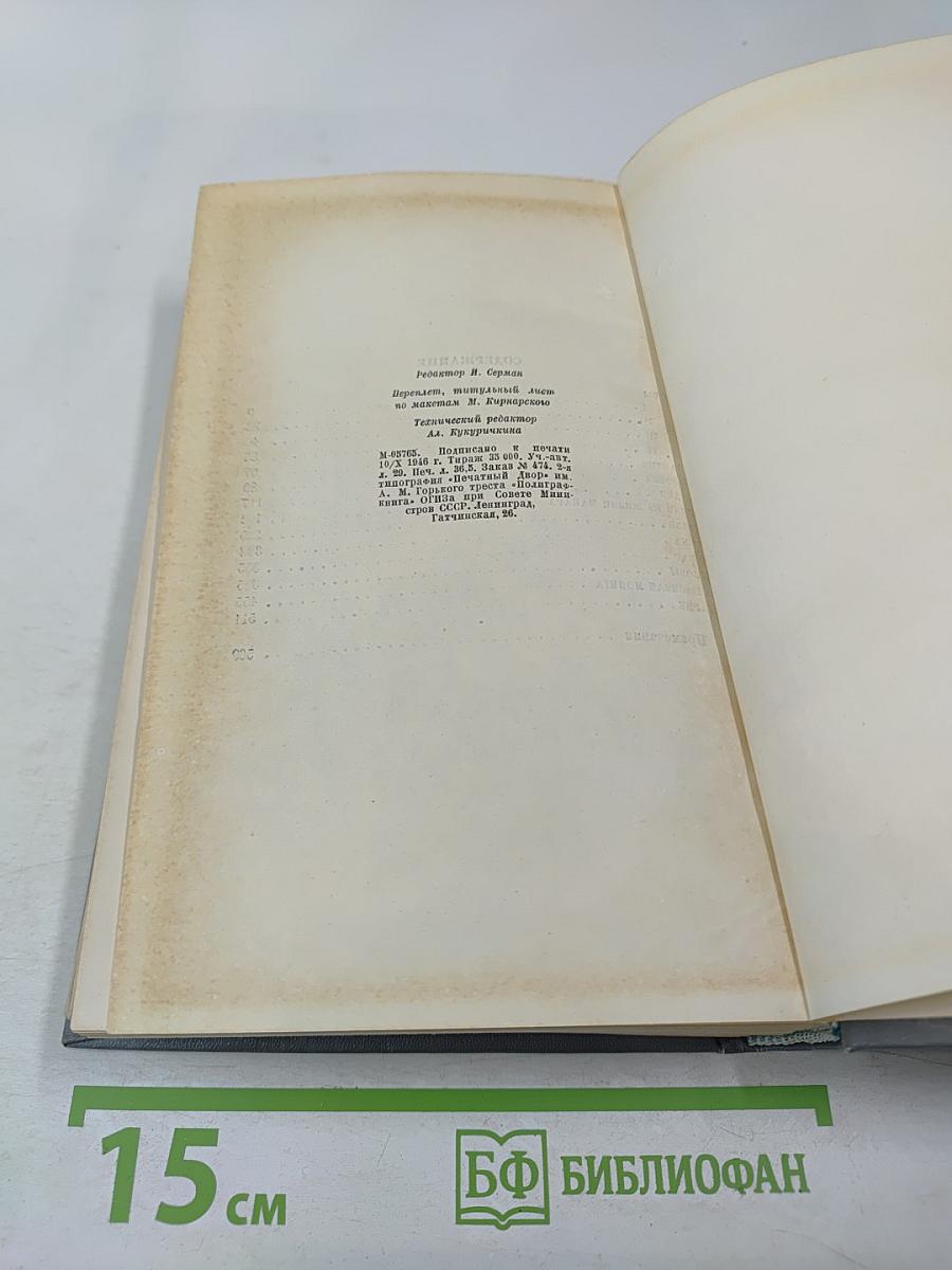 Рассказы и пьесы 1910 - 1915