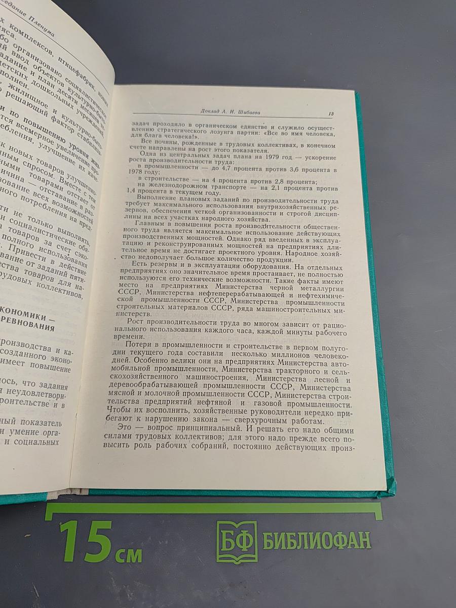 Седьмой Пленум ВЦСПС. Стенографический отчет