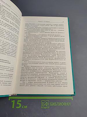 Седьмой Пленум ВЦСПС. Стенографический отчет