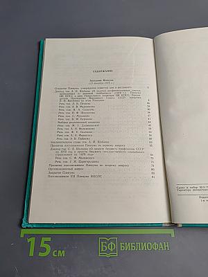 Седьмой Пленум ВЦСПС. Стенографический отчет
