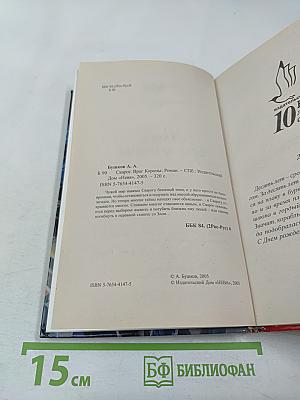 Сварог. враг короны