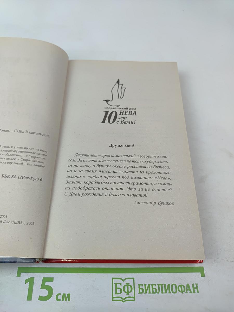 Сварог. враг короны