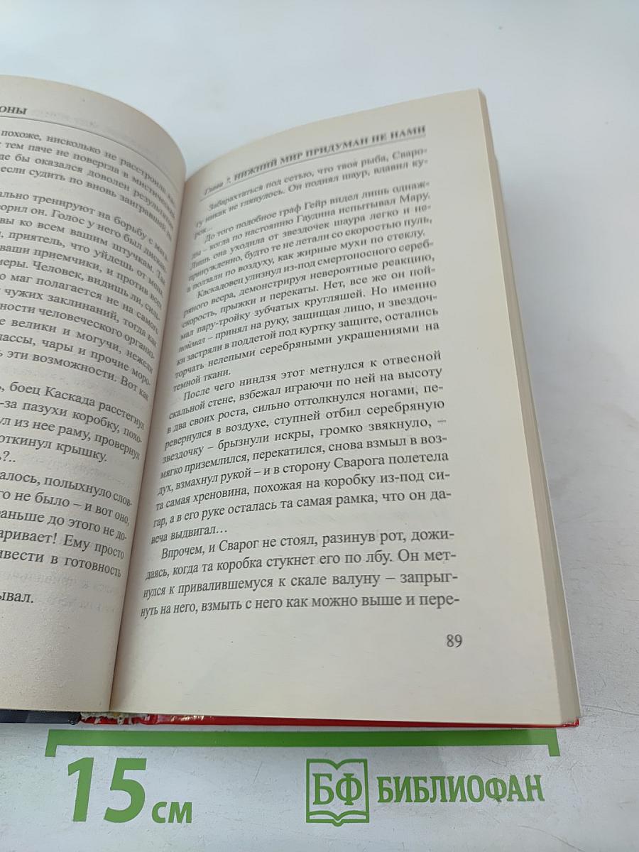 Сварог. враг короны