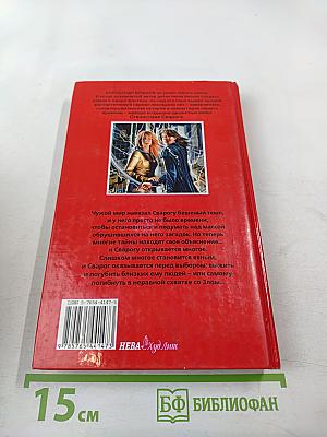 Сварог. враг короны