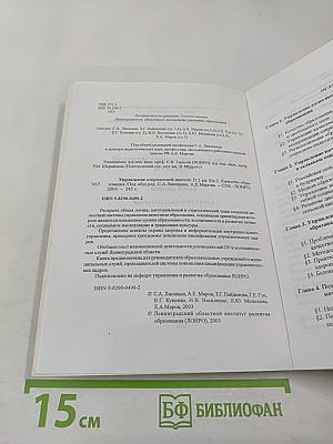 Управление современной школой. Книга вторая. Качество образования