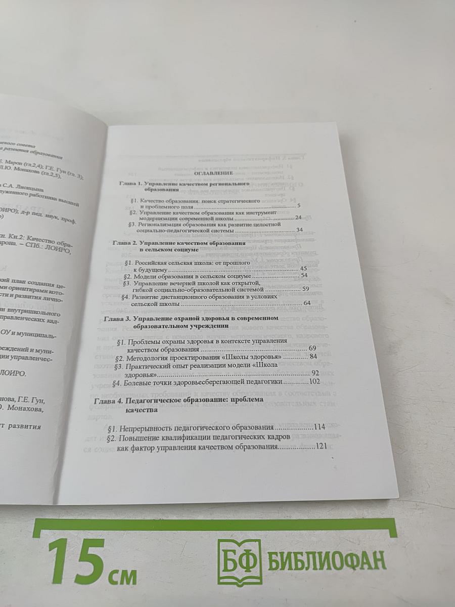 Управление современной школой. Книга вторая. Качество образования