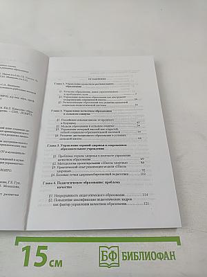 Управление современной школой. Книга вторая. Качество образования