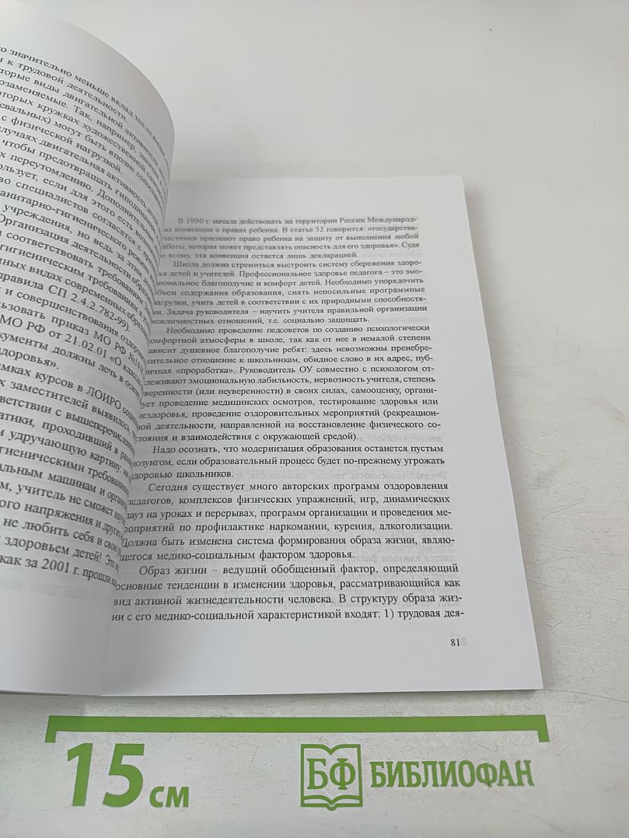 Управление современной школой. Книга вторая. Качество образования