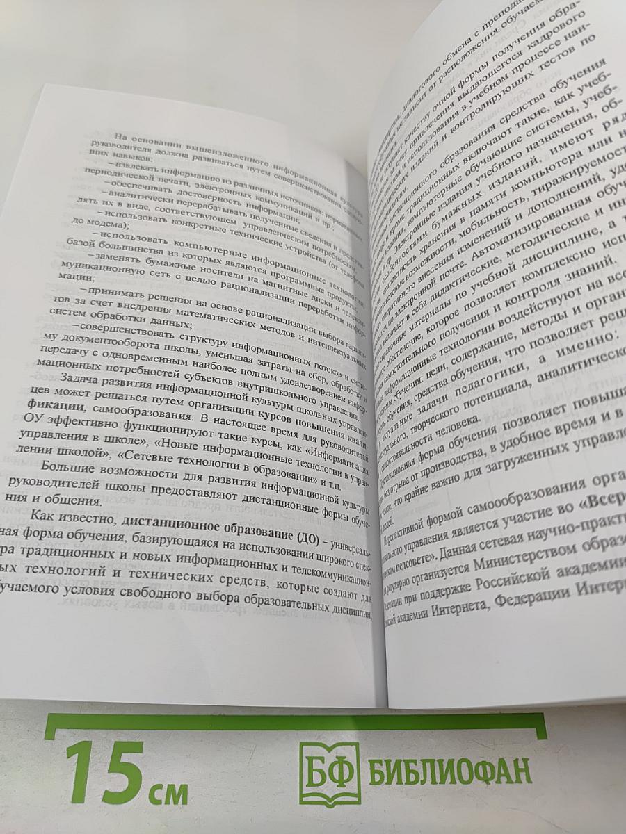Управление современной школой. Книга вторая. Качество образования