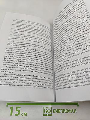 Управление современной школой. Книга вторая. Качество образования