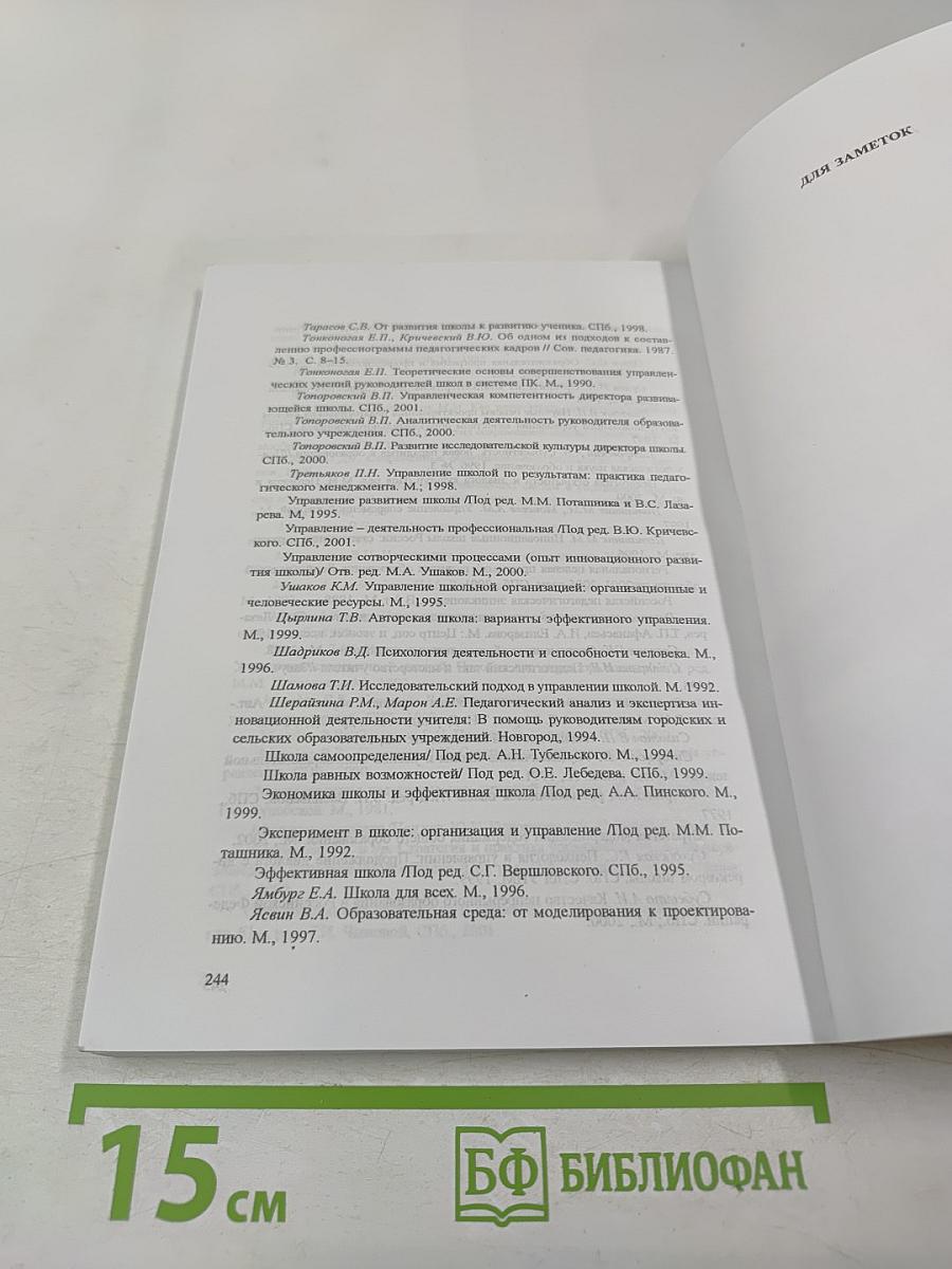 Управление современной школой. Книга вторая. Качество образования