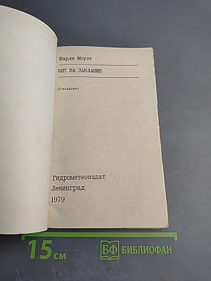 Кит на заклание