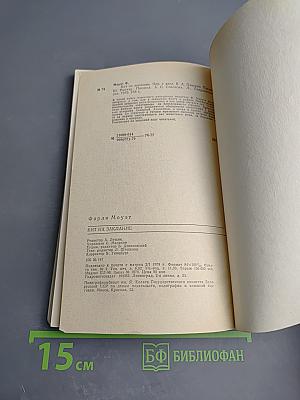 Кит на заклание