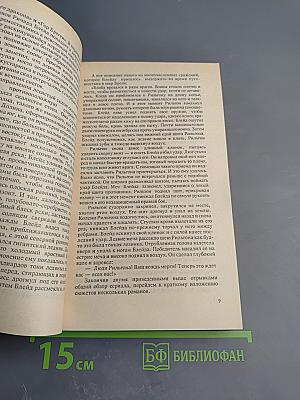 Фантастические приключения Ричарда Блейда в иных мирах