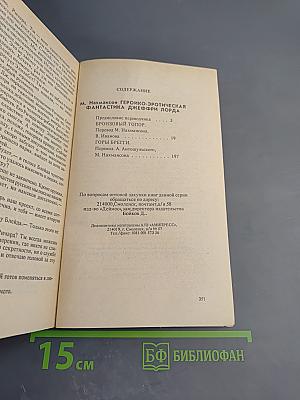 Фантастические приключения Ричарда Блейда в иных мирах
