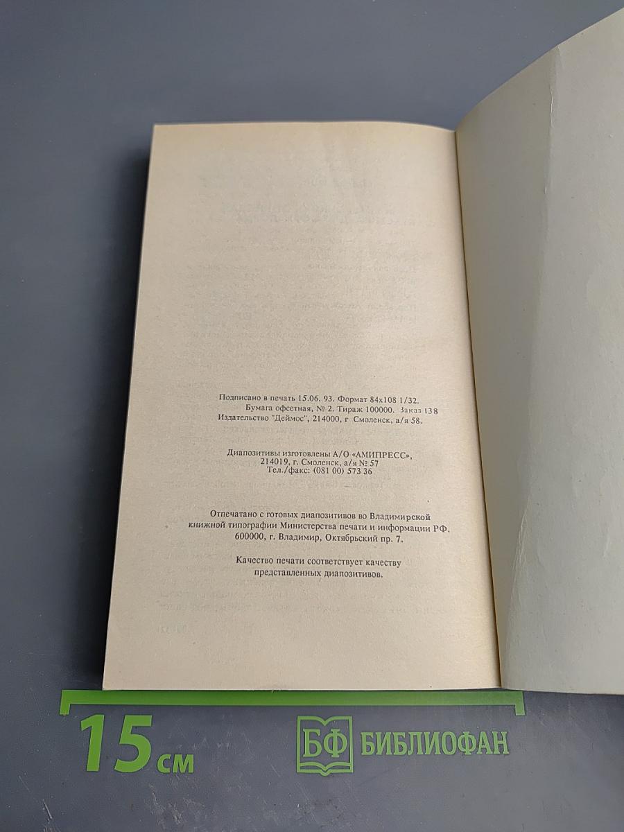 Фантастические приключения Ричарда Блейда в иных мирах