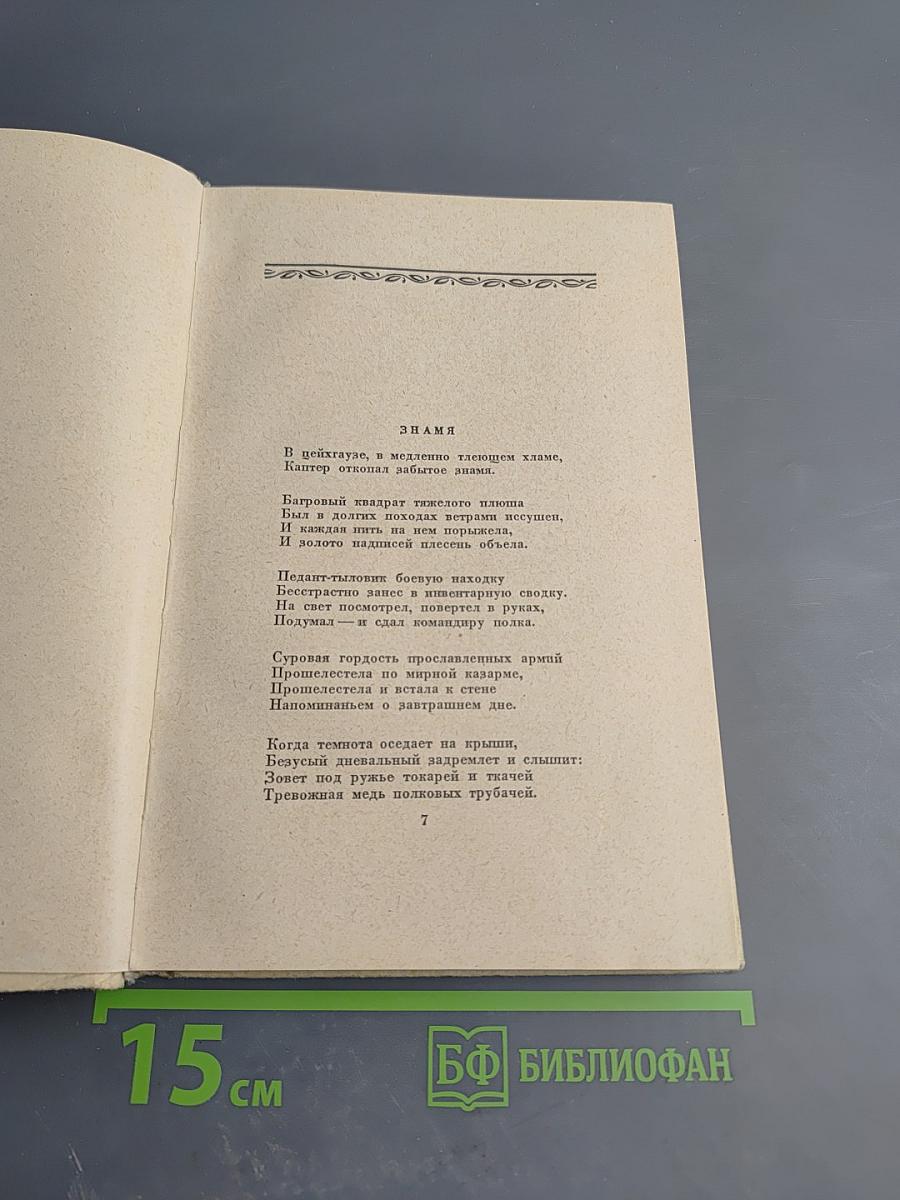 Избранные стихи