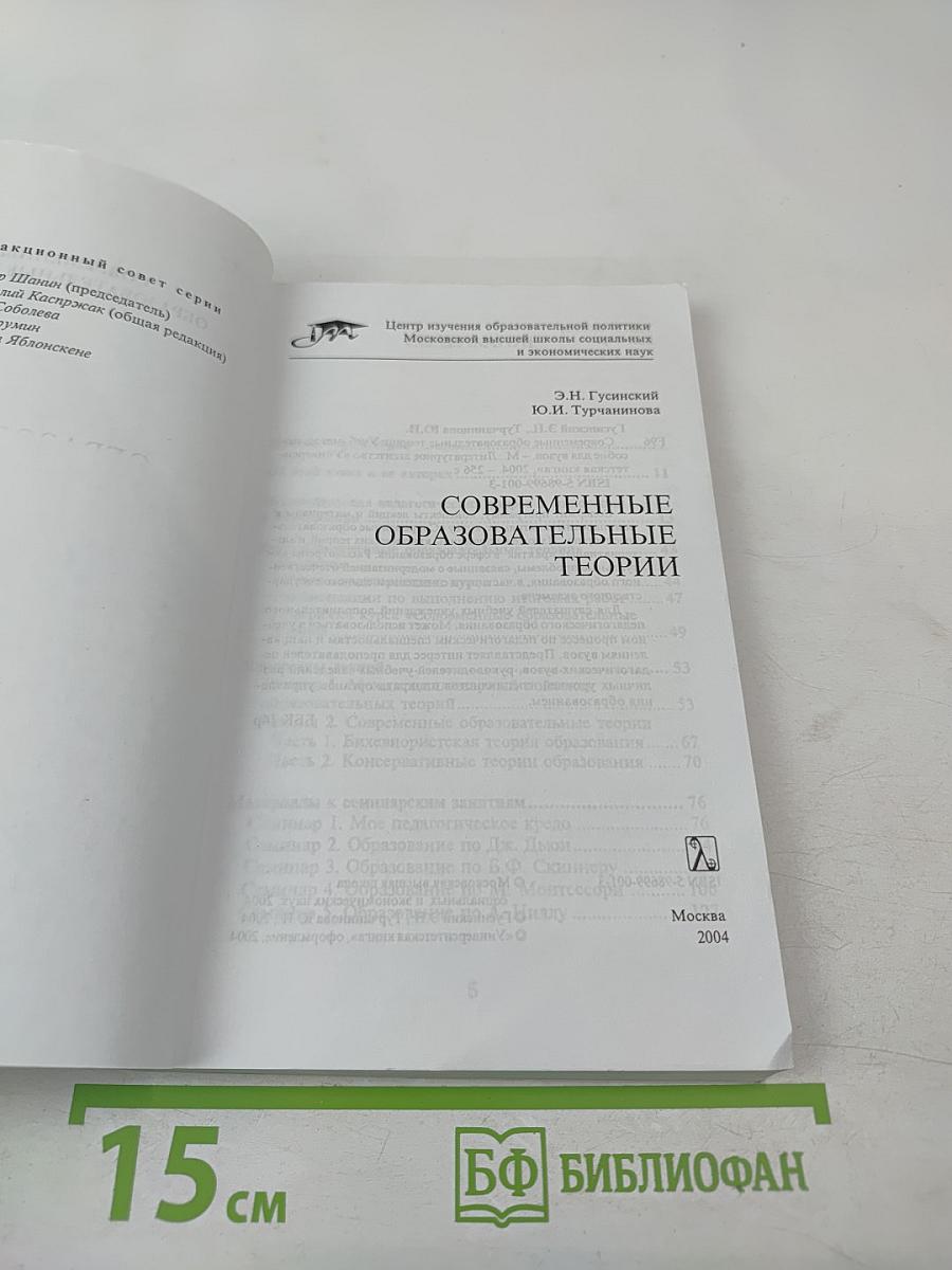 Современные образовательные теории