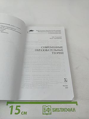 Современные образовательные теории