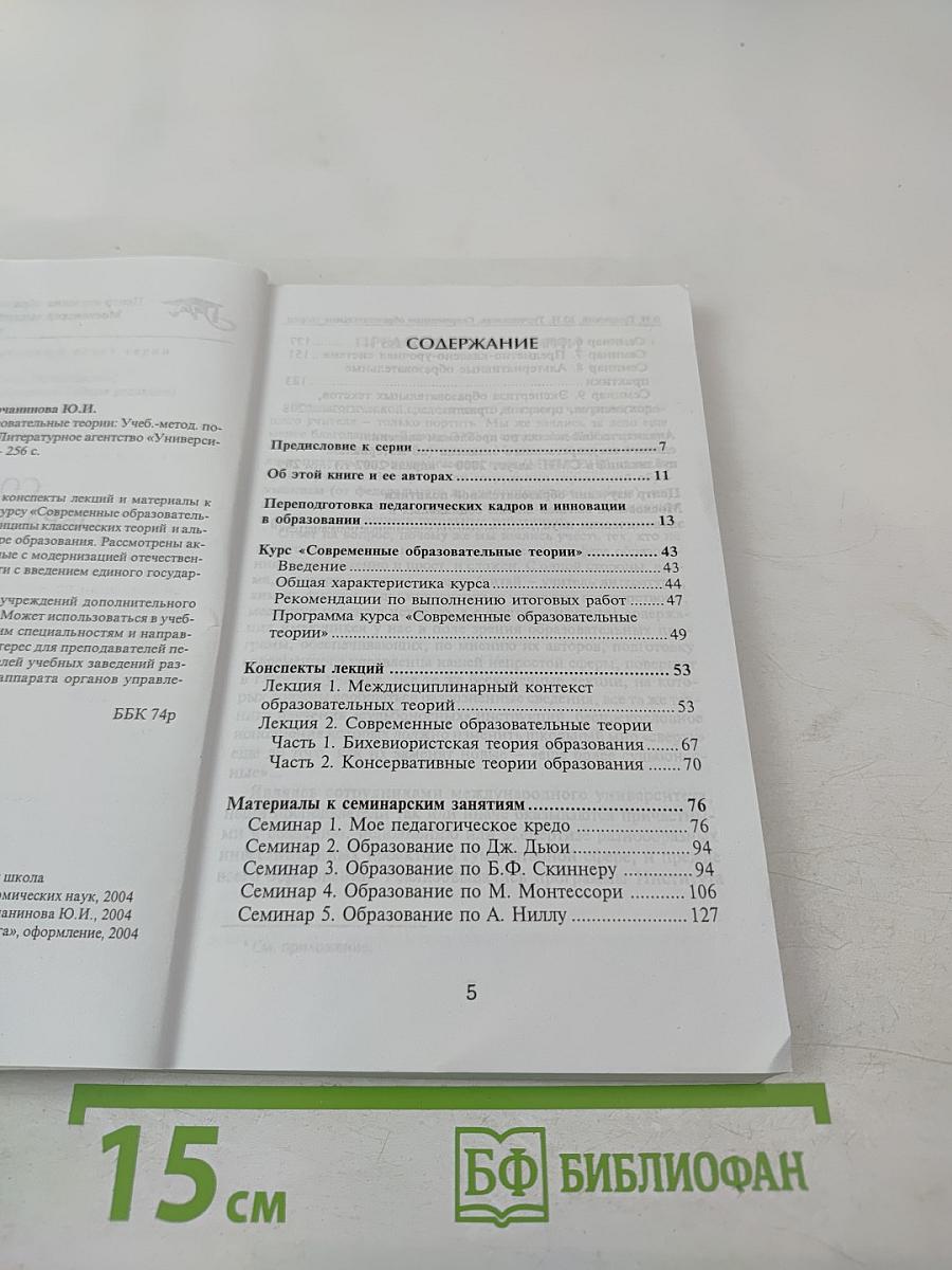 Современные образовательные теории