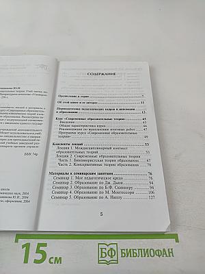 Современные образовательные теории