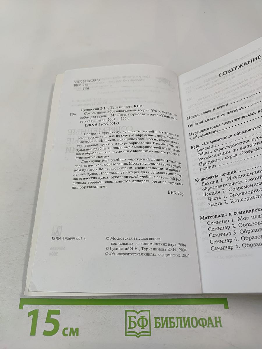 Современные образовательные теории