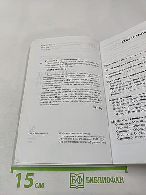 Современные образовательные теории