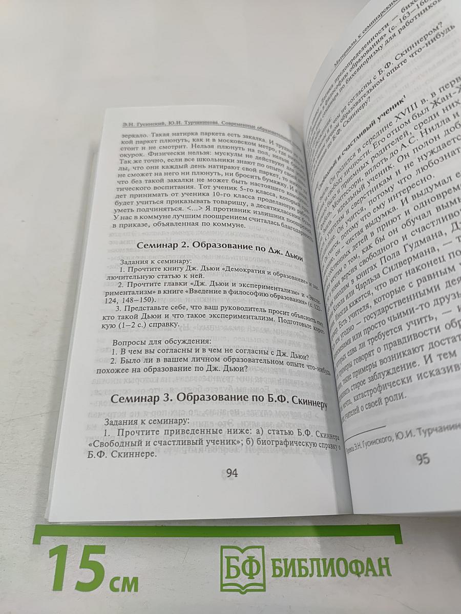 Современные образовательные теории