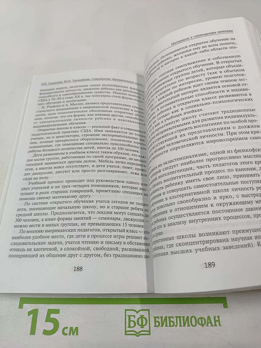 Современные образовательные теории