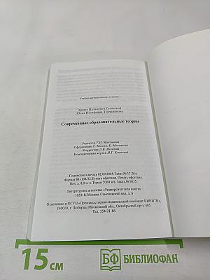 Современные образовательные теории