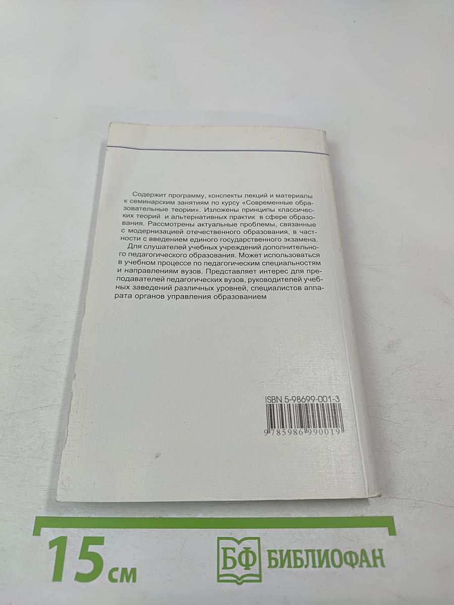 Современные образовательные теории