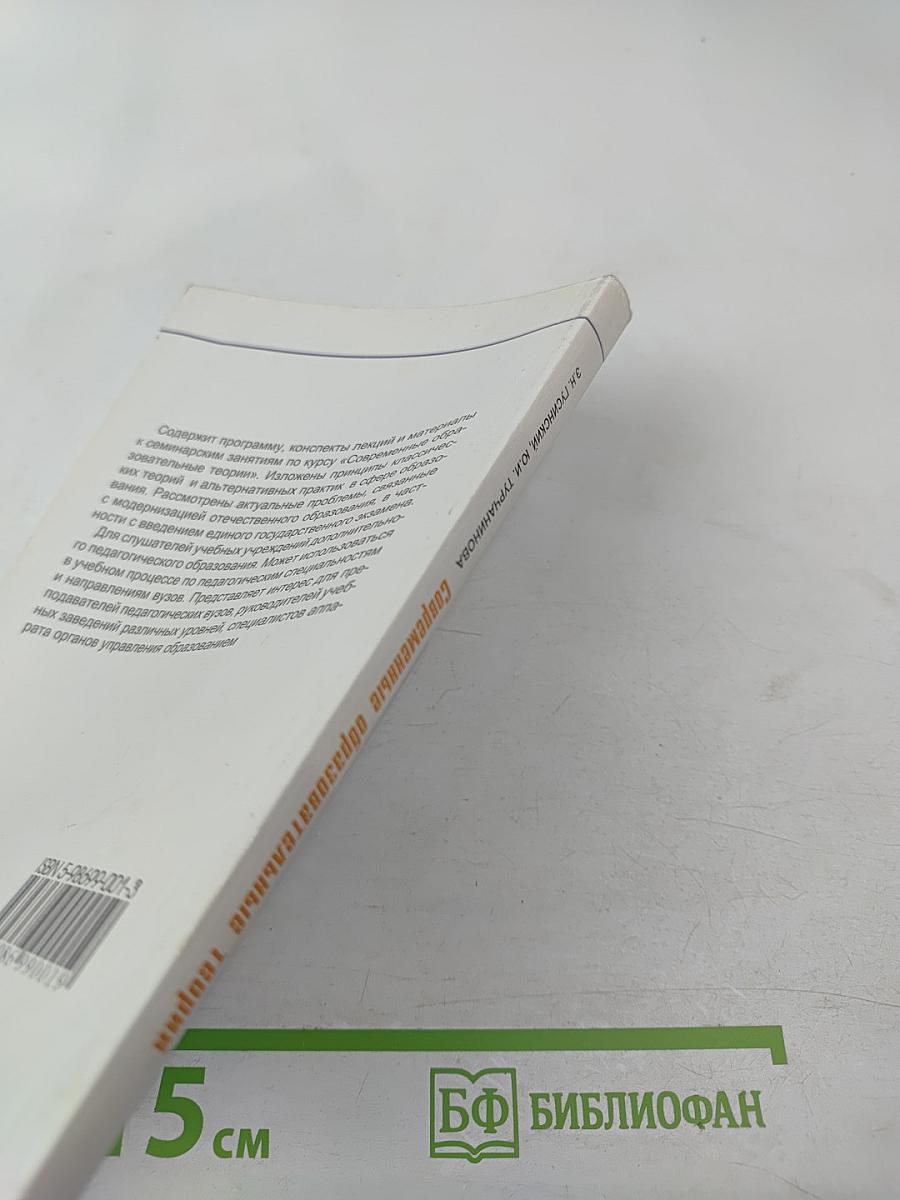 Современные образовательные теории