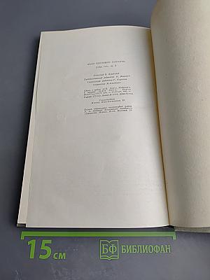 Собрание сочинений. Том второй: Рудин. Дворянское гнездо