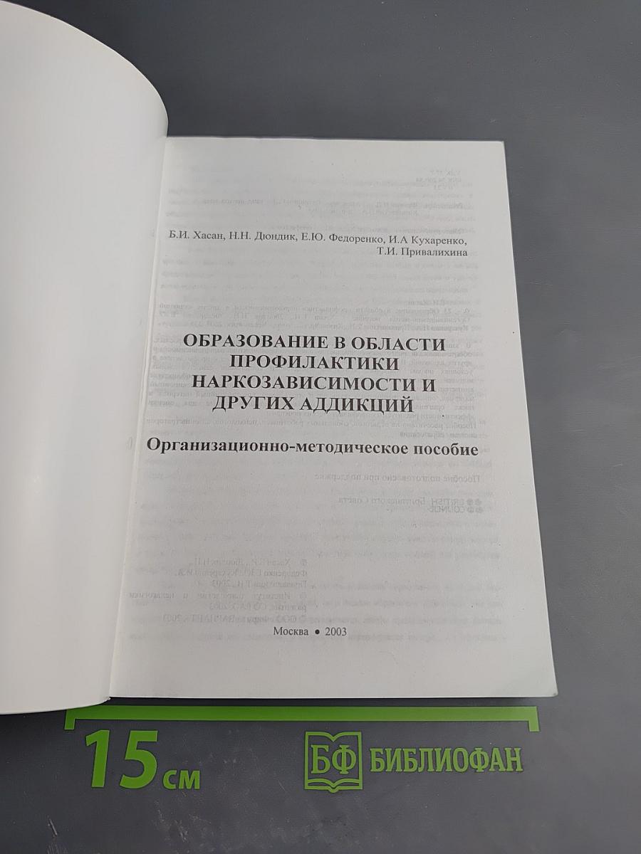 Образование в области профилактики наркозависимости и других аддикций