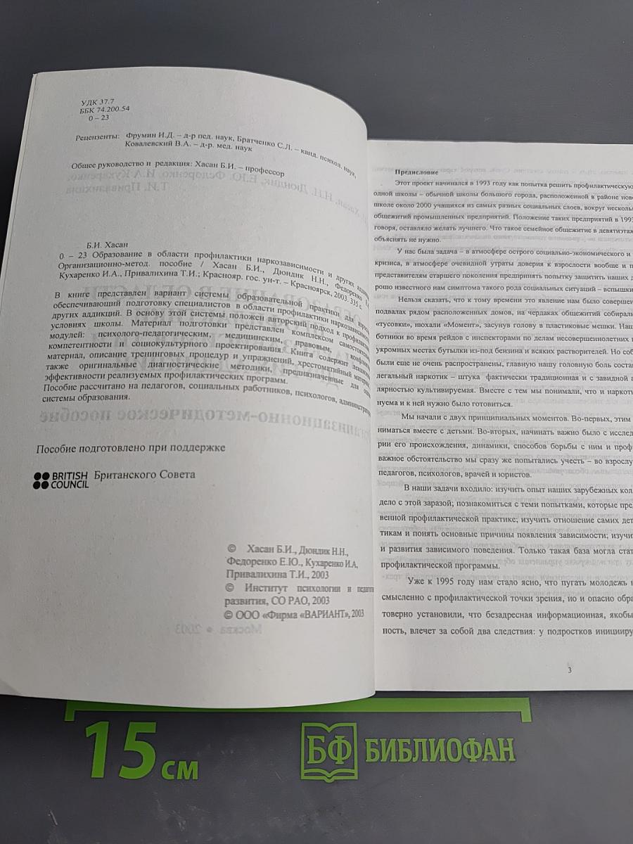 Образование в области профилактики наркозависимости и других аддикций