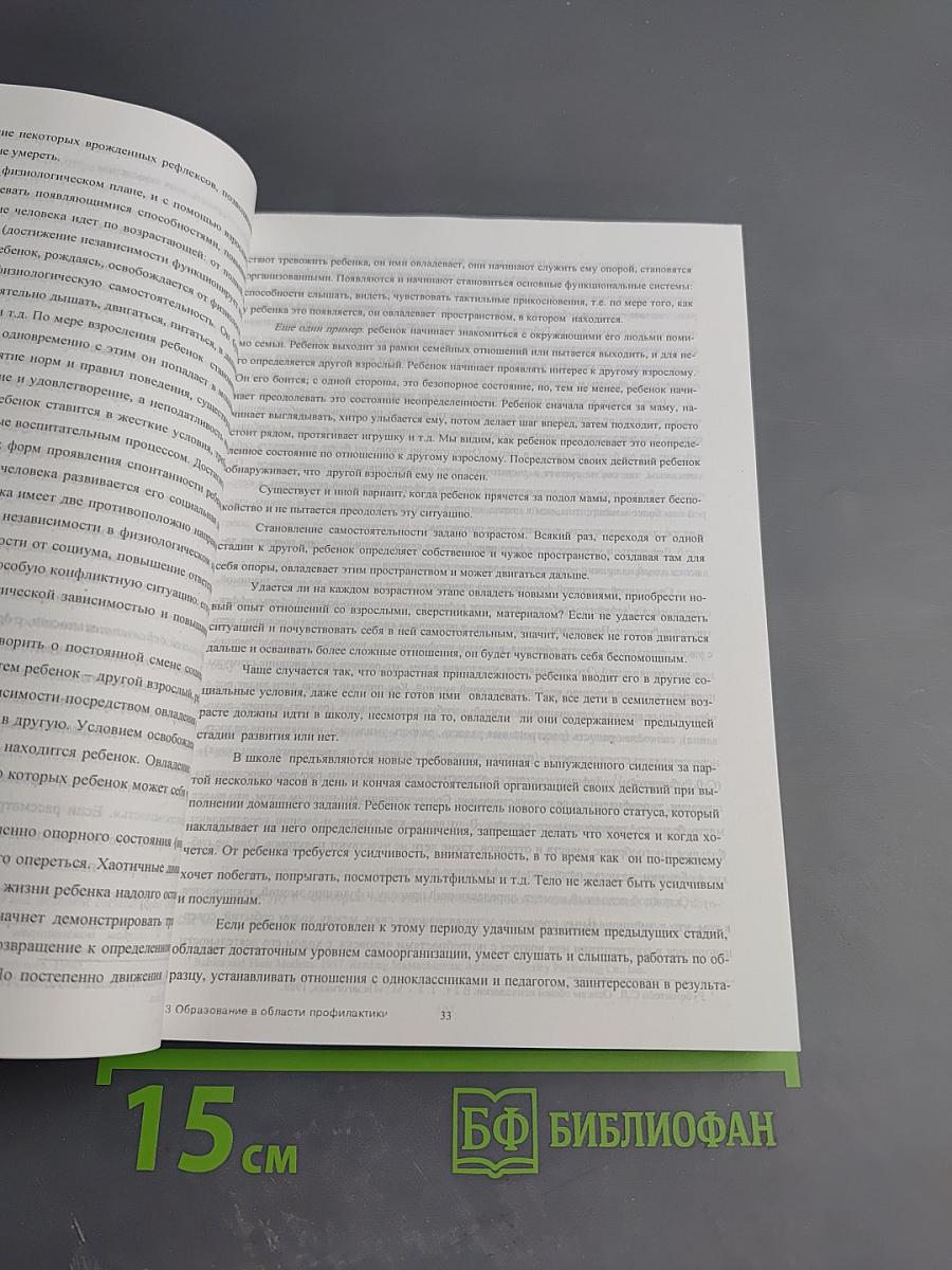 Образование в области профилактики наркозависимости и других аддикций