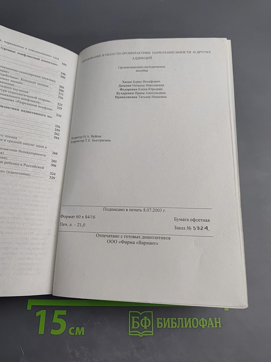 Образование в области профилактики наркозависимости и других аддикций
