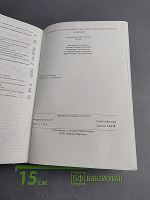 Образование в области профилактики наркозависимости и других аддикций